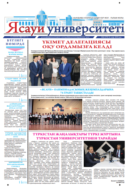  Ясауи газеті, №6 басылым